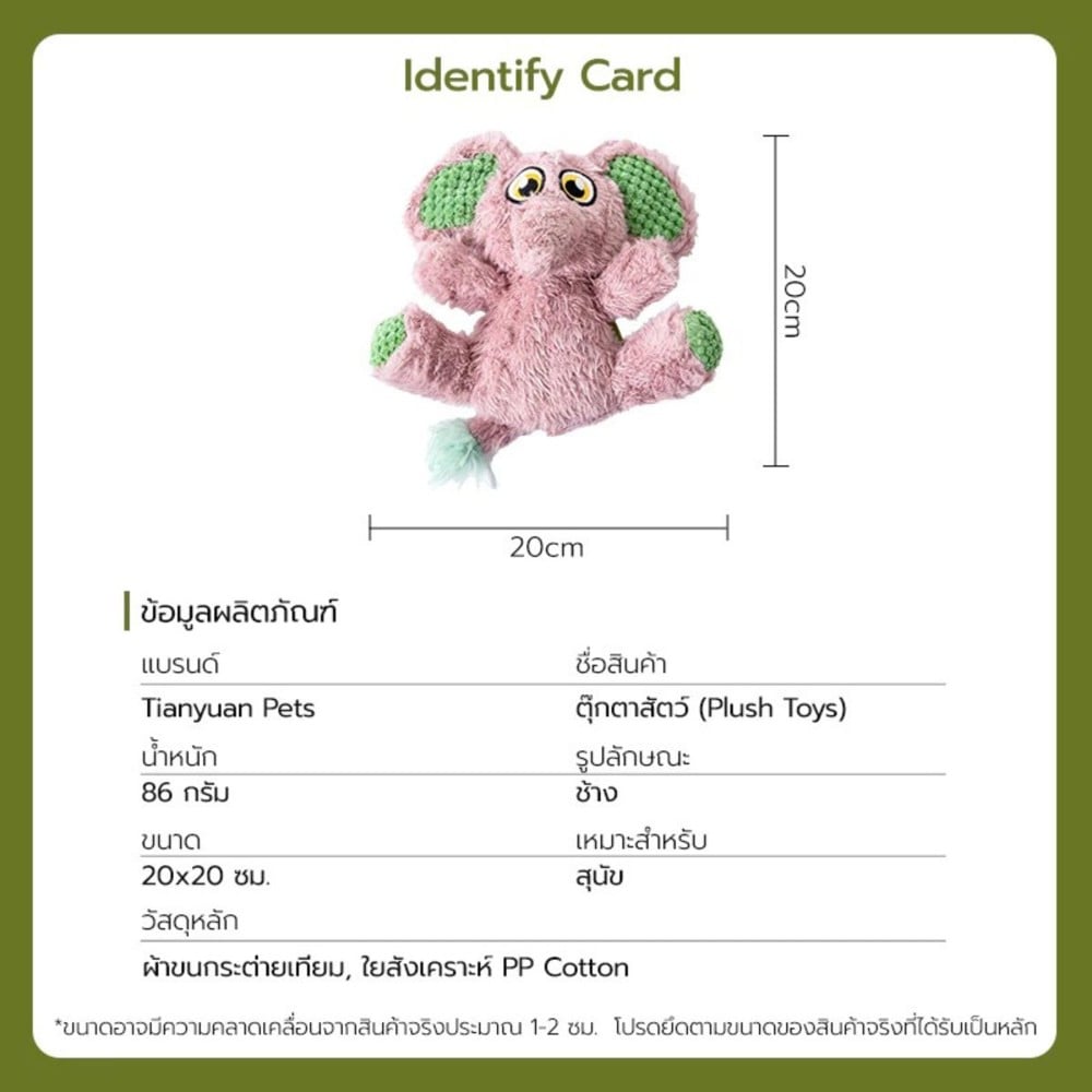 ของเล่นสุนัข TIANYUAN PET STR0435 รูปช้าง