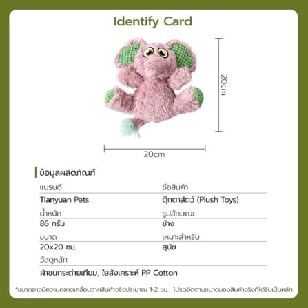 ของเล่นสุนัข TIANYUAN PET STR0435 รูปช้าง_8