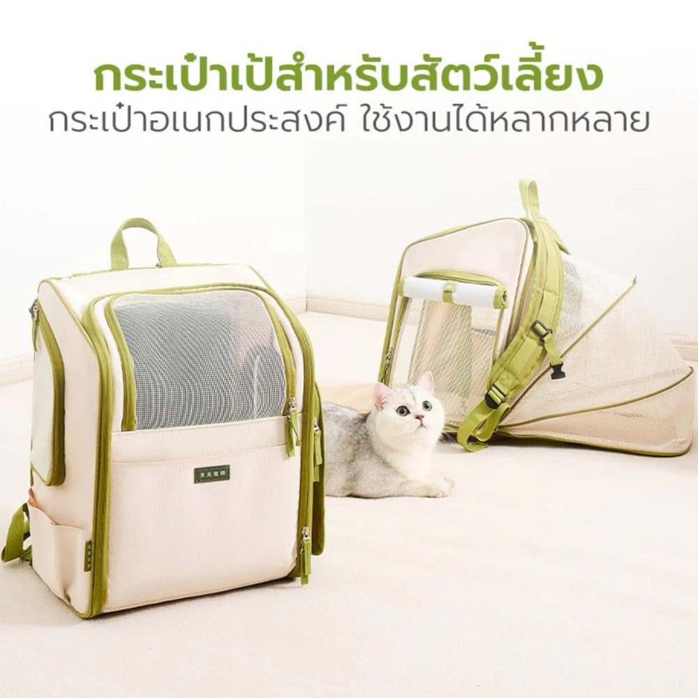 กระเป๋าสัตว์เลี้ยง TIANYUAN PET SRB0060 สีเขียว