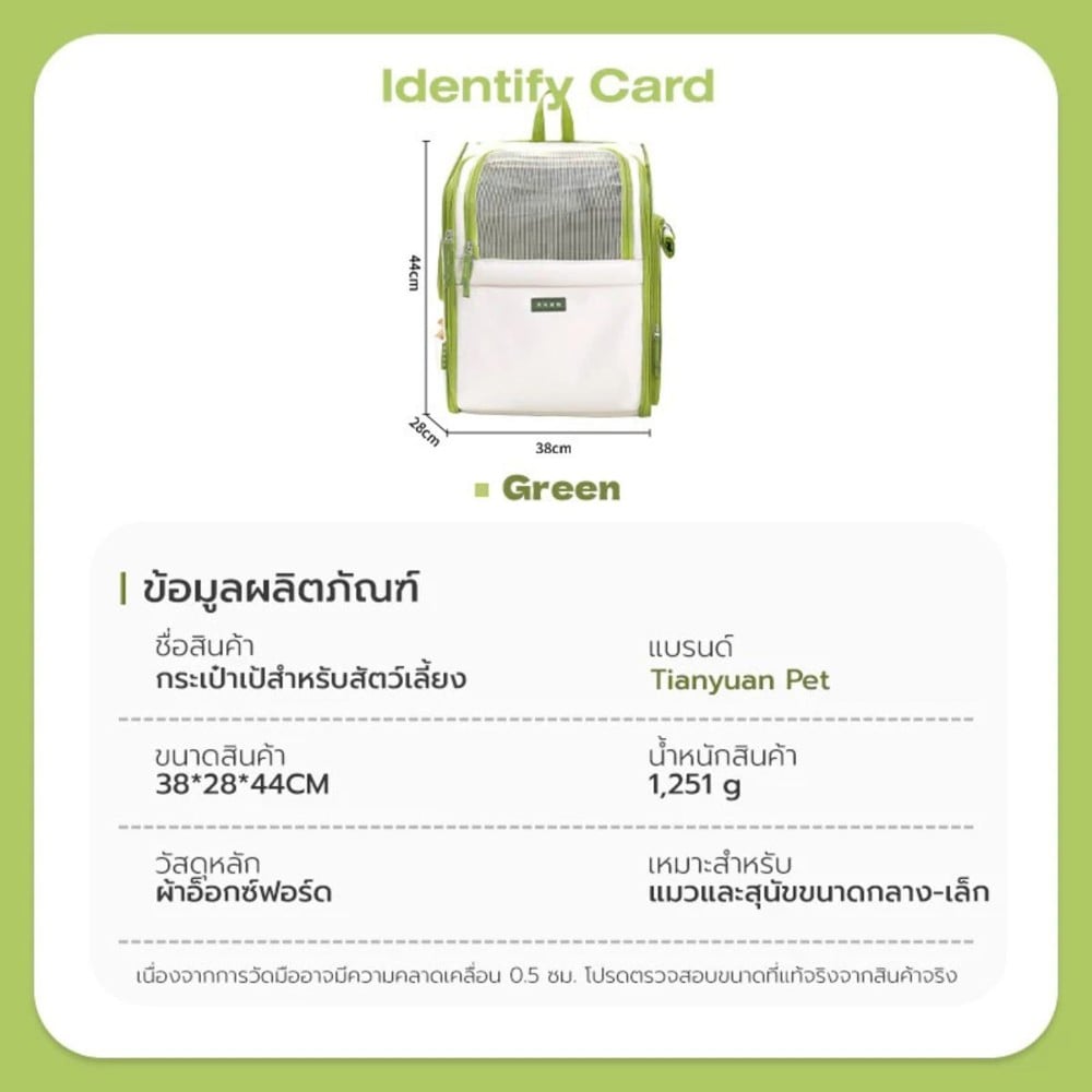 กระเป๋าสัตว์เลี้ยง TIANYUAN PET SRB0060 สีเขียว