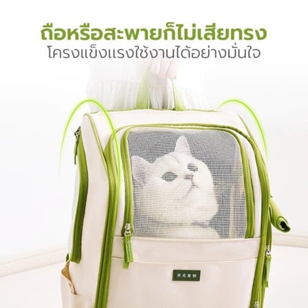 กระเป๋าสัตว์เลี้ยง TIANYUAN PET SRB0060 สีเขียว_4