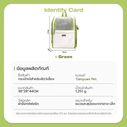 กระเป๋าสัตว์เลี้ยง TIANYUAN PET SRB0060 สีเขียว_11
