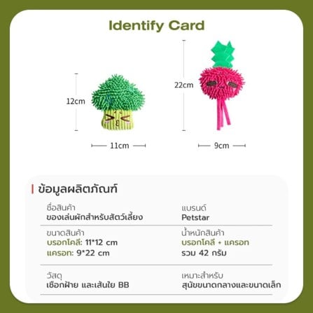ของเล่นสุนัข TIANYUAN PET STR0418 คอมโบผัก_10