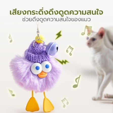 ไม้ล่อแมว TIANYUAN PET STZ0410 เซตคู่ลูกเป็ดขี้เหร่_4