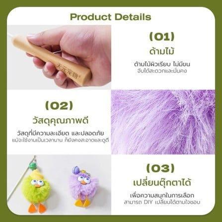 ไม้ล่อแมว TIANYUAN PET STZ0410 เซตคู่ลูกเป็ดขี้เหร่_9