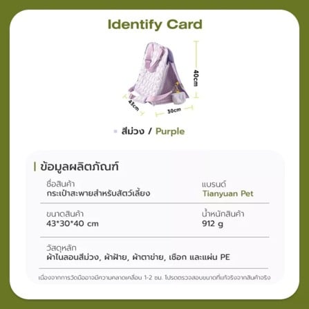 กระเป๋าสัตว์เลี้ยง TIANYUAN PET SRB0062 สีม่วง_11