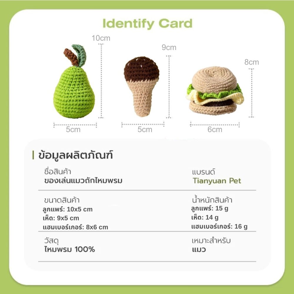 ของเล่นแมว TIANYUAN PET STZ0434 แฮมเบอร์เกอร์