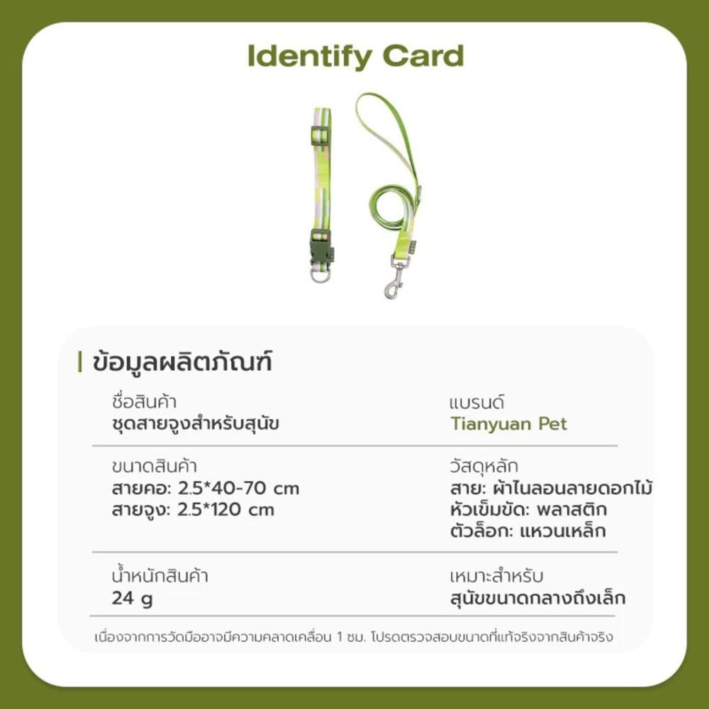 สายจูง TIANYUAN PET SRY0062 -XL สีเขียว