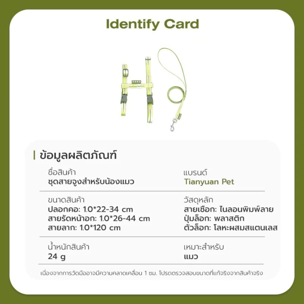สายจูงรัดอก TIANYUAN PET SRY0065 สีเขียว