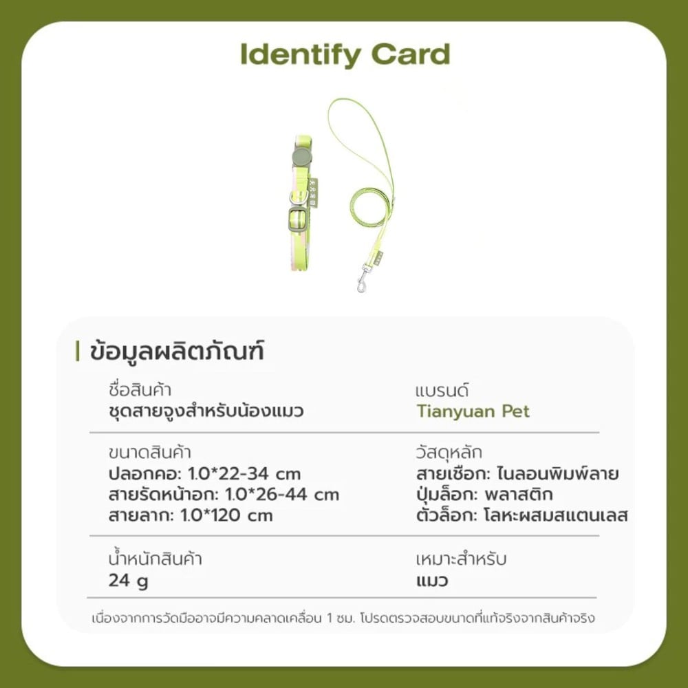 สายจูง TIANYUAN PET SRY0064 สีเขียว