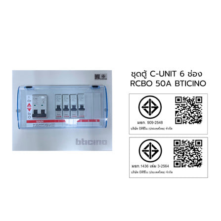 ชุดตู้คอนซูมเมอร์ยูนิต 6 ช่อง 50 แอมป์ พร้อมกันไฟรั่ว/ไฟดูด BTICINO SBTCN6R50M_3
