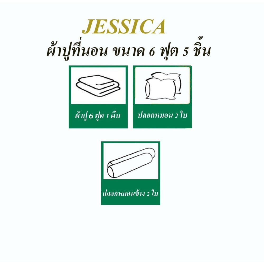 ชุดผ้าปูที่นอน 6 ฟุต (ชุด 5 ชิ้น) JESSICA KUROMI 21073-JP021