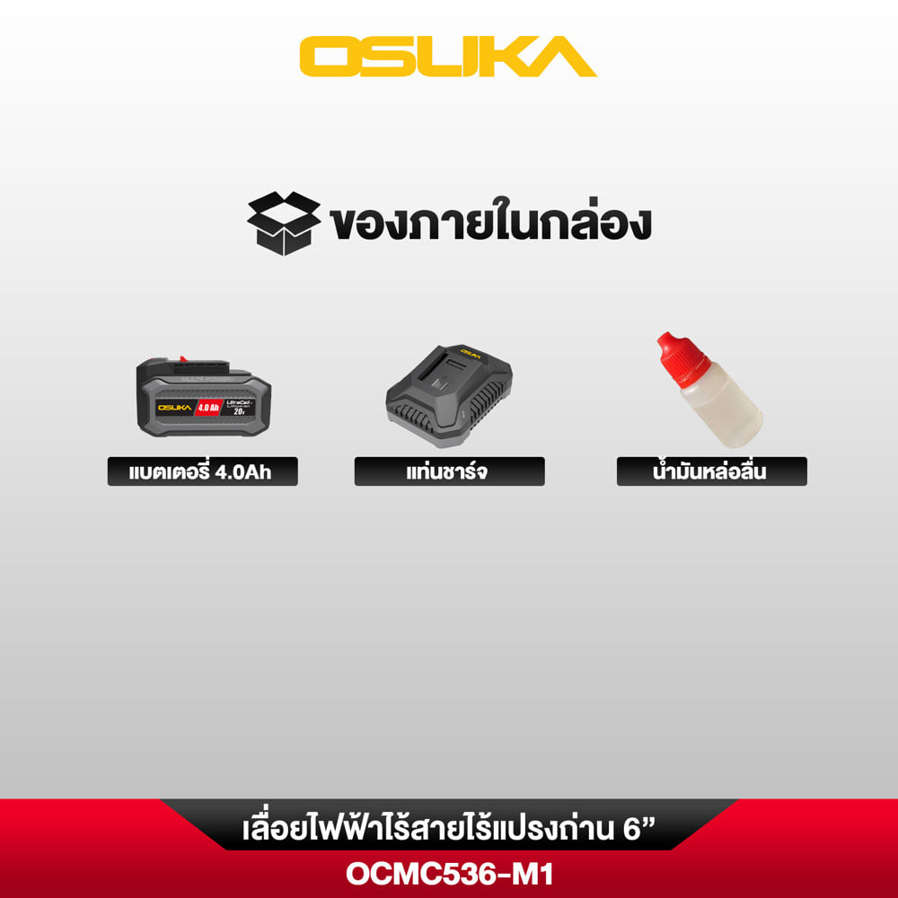เลื่อยโซ่ไร้สาย (พร้อมแบตเตอรี่) OSUKA OCMC536-M1 20 โวลต์