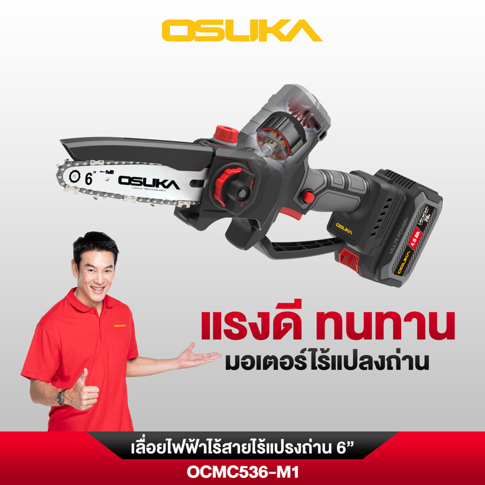 เลื่อยโซ่ไร้สาย (พร้อมแบตเตอรี่) OSUKA OCMC536-M1 20 โวลต์