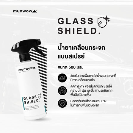 น้ำยาเคลือบกระจกรถยนต์แบบสเปรย์ มันวาว MWL0024 0.5 ลิตร_4