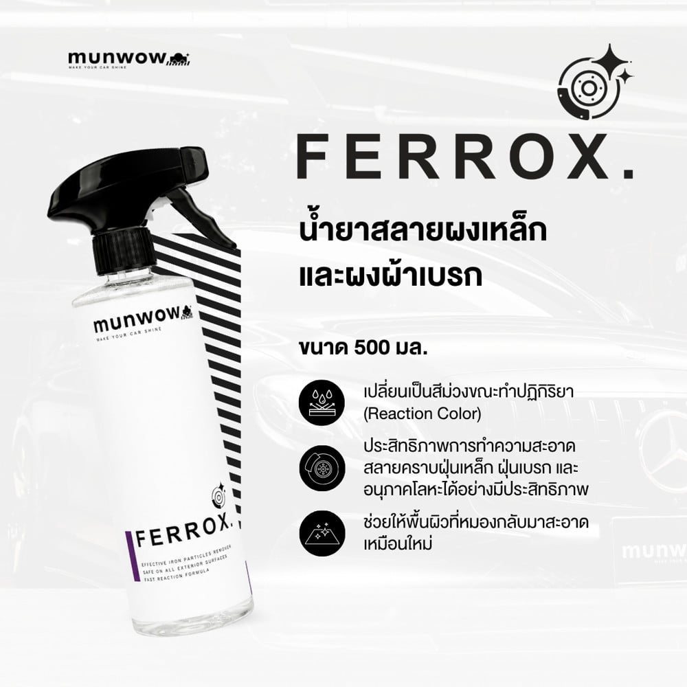 น้ำยาขจัดคราบผงผ้าเบรก มันวาว MWL0019 0.5 ลิตร