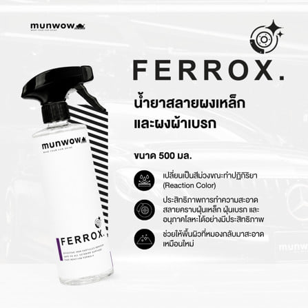 น้ำยาขจัดคราบผงผ้าเบรก มันวาว MWL0019 0.5 ลิตร_4