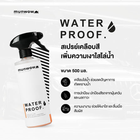 น้ำยาเคลือบสีรถยนต์แบบสเปรย์ มันวาว MWL0007 0.5 ลิตร_4