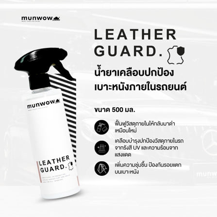 น้ำยาเคลือบบำรุงภายในรถยนต์ มันวาว MWL0014 0.5 ลิตร_4
