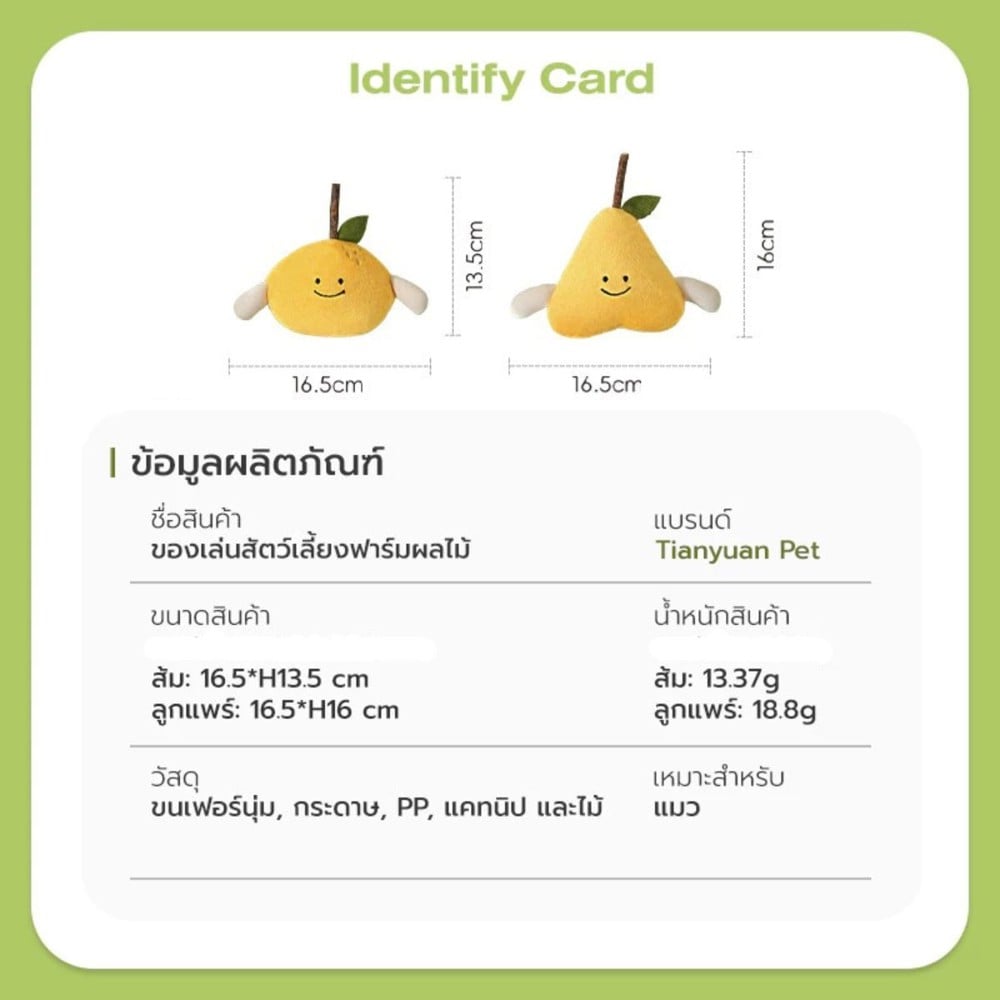 ของเล่นแมว TIANYUAN PET STZ0431 รูปส้ม