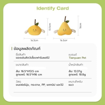 ของเล่นแมว TIANYUAN PET STZ0430 ลูกแพร์สีเหลือง_8