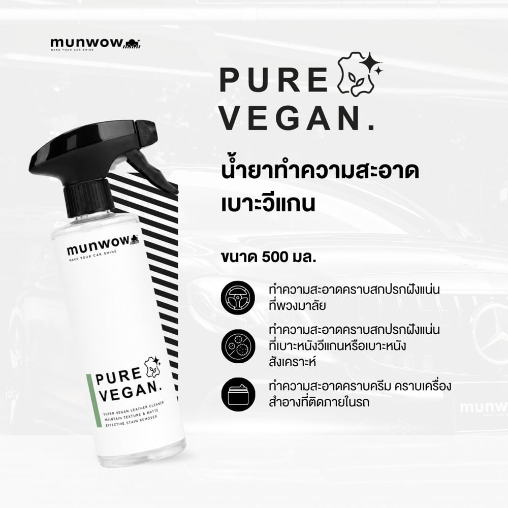 น้ำยาทำความสะอาดเบาะรถยนต์ มันวาว MWL0022 0.5 ลิตร