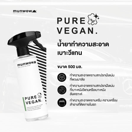 น้ำยาทำความสะอาดเบาะรถยนต์ มันวาว MWL0022 0.5 ลิตร_4