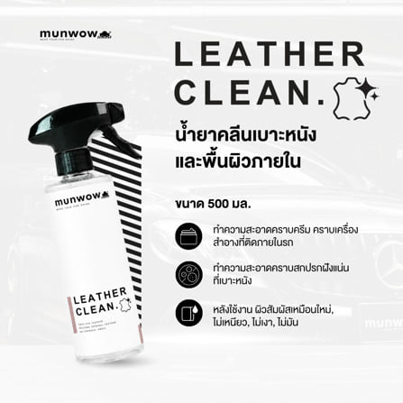 น้ำยาทำความสะอาดเบาะหนัง มันวาว MWL0003 0.5 ลิตร_4