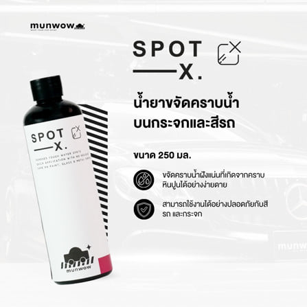 น้ำยาขจัดคราบสกปรกรถยนต์ มันวาว MWL0009 0.25 ลิตร_4