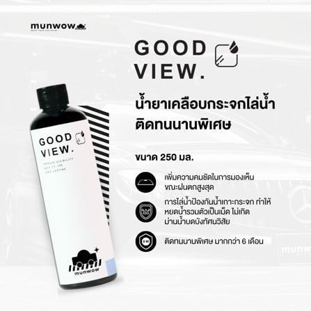 น้ำยาเคลือบกระจกไล่น้ำ มันวาว MWL0004 0.25 ลิตร_4
