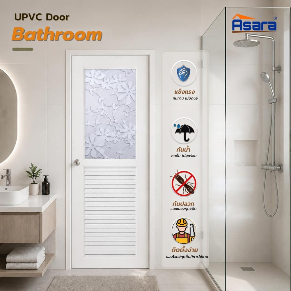 ประตูห้องน้ำ UPVC ไม่เจาะลูกบิด ASARA G931 ดอกไม้ขาว 70x200 ซม. สีขาว