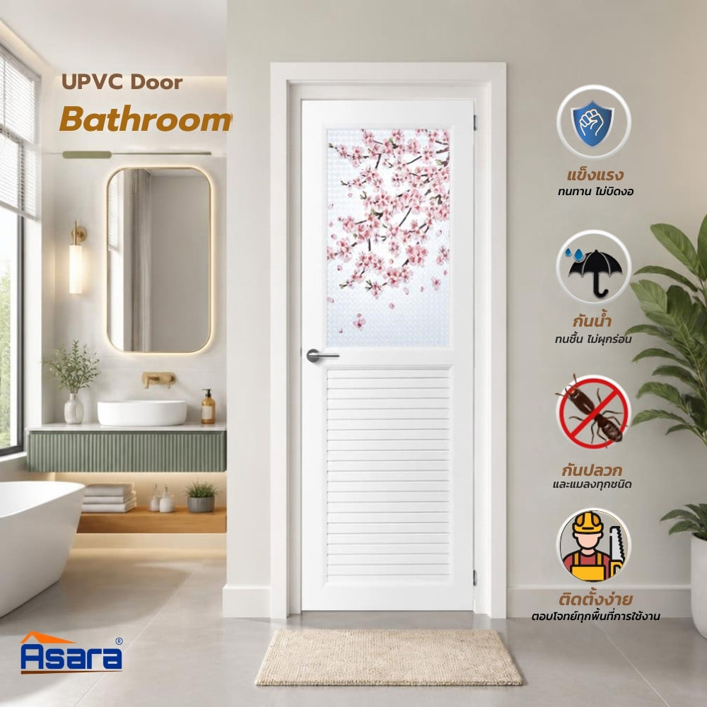 ประตูห้องน้ำ UPVC ไม่เจาะลูกบิด ASARA G925 ดอกซากุระ 70x200 ซม. สีขาว