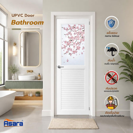 ประตูห้องน้ำ UPVC ไม่เจาะลูกบิด ASARA G925 ดอกซากุระ 70x200 ซม. สีขาว_2