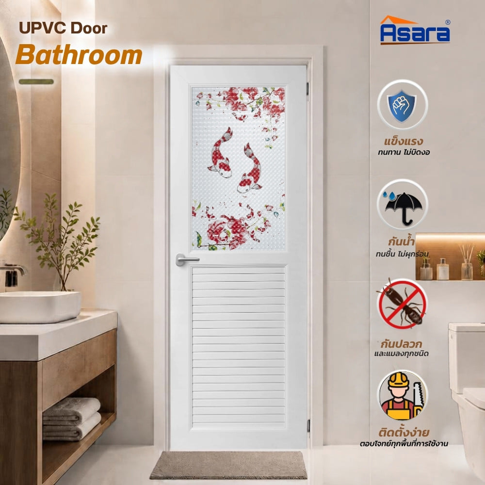 ประตูห้องน้ำ UPVC ไม่เจาะลูกบิด ASARA G924 ปลาคาร์ฟ 70x200 ซม. สีขาว