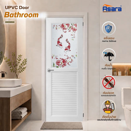 ประตูห้องน้ำ UPVC ไม่เจาะลูกบิด ASARA G924 ปลาคาร์ฟ 70x200 ซม. สีขาว_2