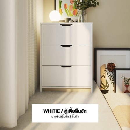 ตู้เตี้ย 3 ลิ้นชัก KONCEPT WHITIE 19206432 60 ซม. สี WHITE_4