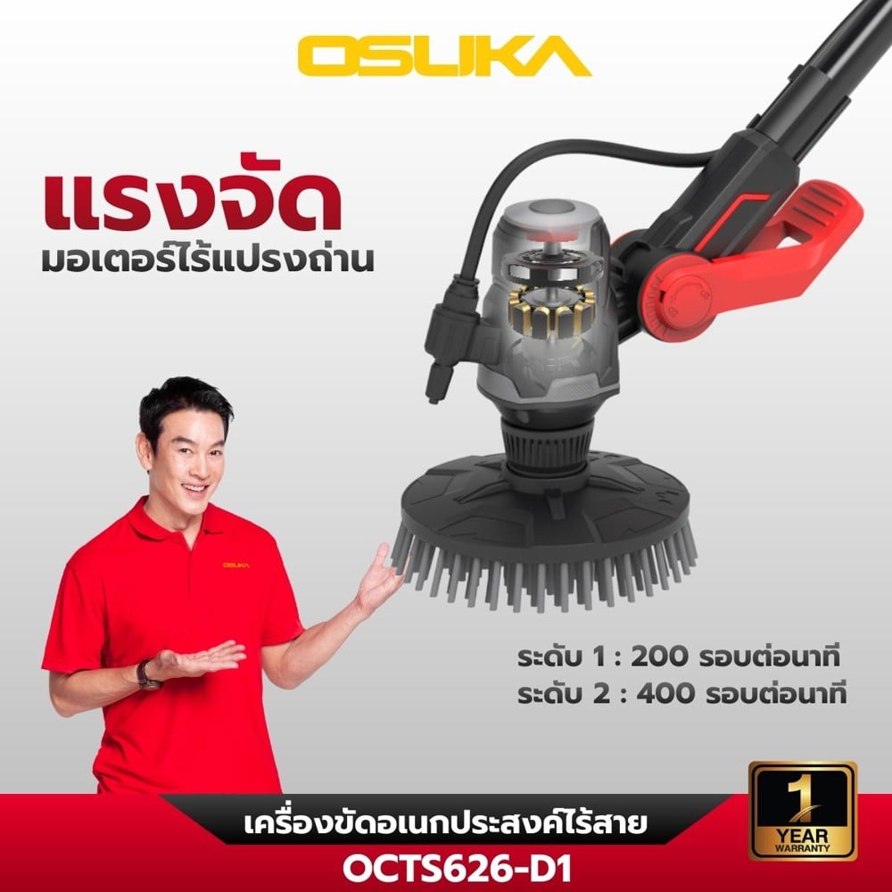 เครื่องขัดอเนกประสงค์ไร้สาย OSUKA OCTS626 20 โวลต์