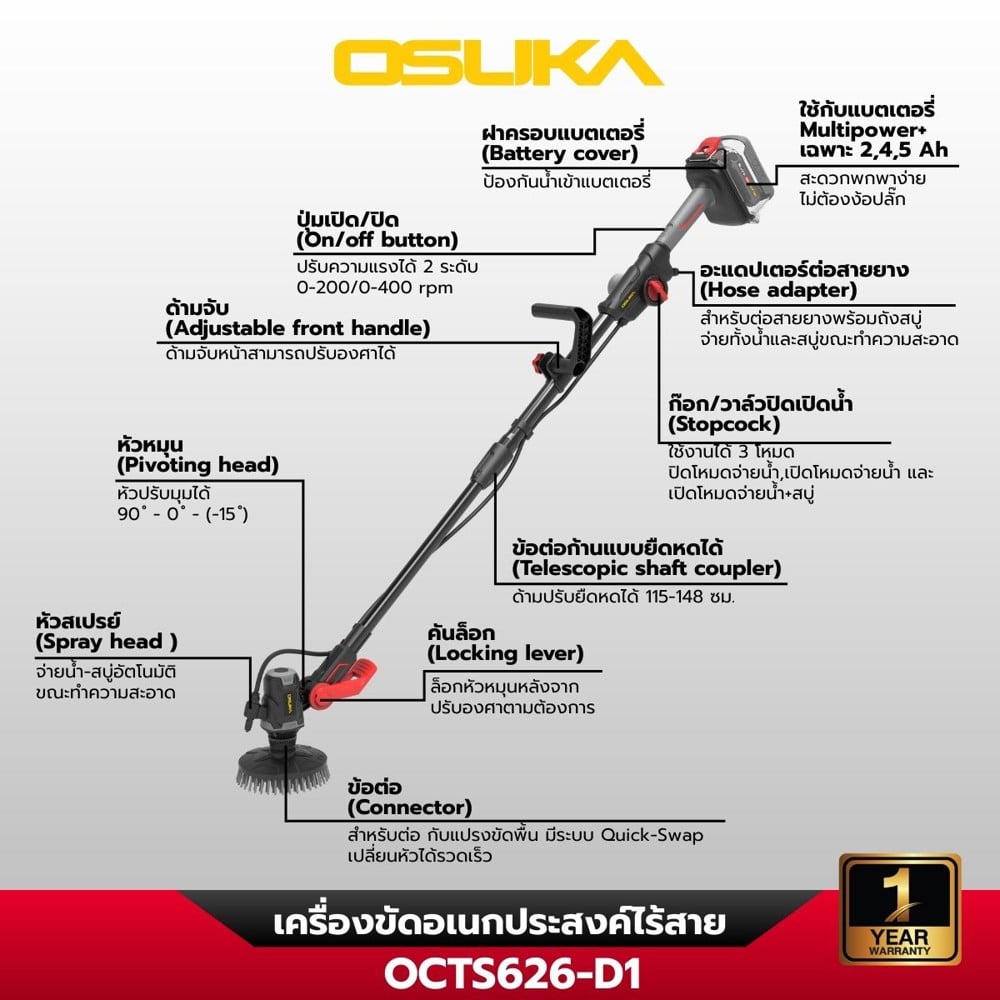 เครื่องขัดอเนกประสงค์ไร้สาย OSUKA OCTS626 20 โวลต์