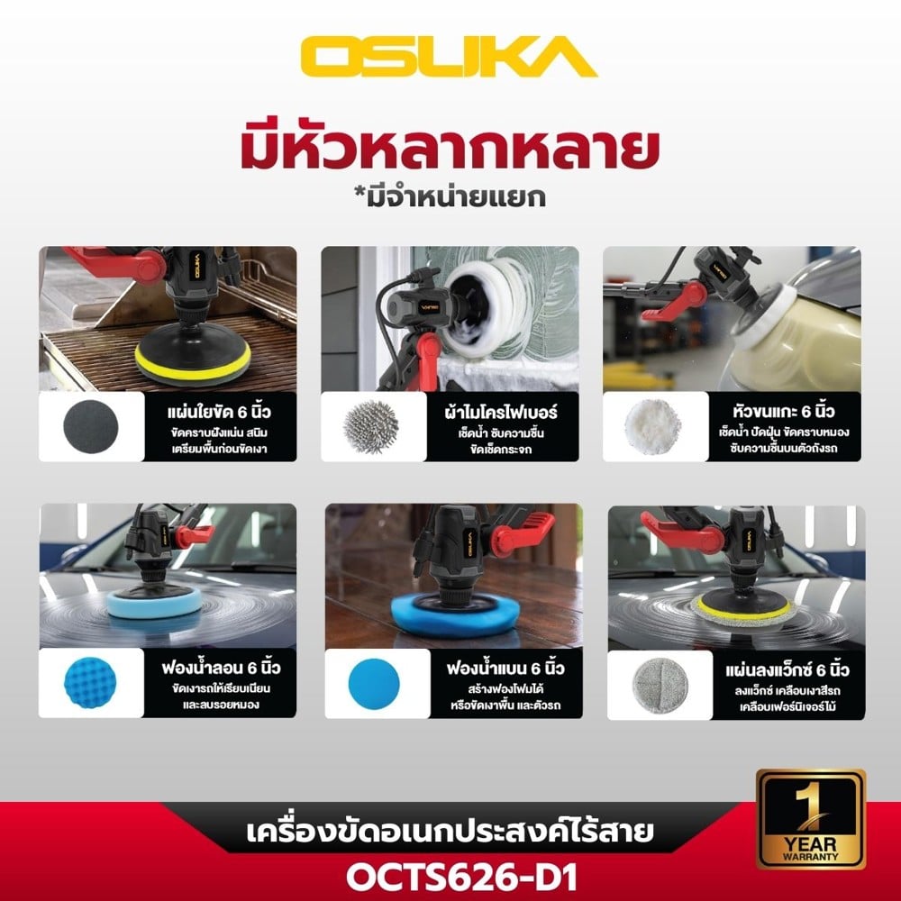 เครื่องขัดอเนกประสงค์ไร้สาย OSUKA OCTS626 20 โวลต์