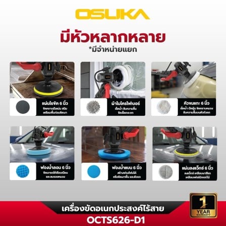 เครื่องขัดอเนกประสงค์ไร้สาย OSUKA OCTS626 20 โวลต์_7