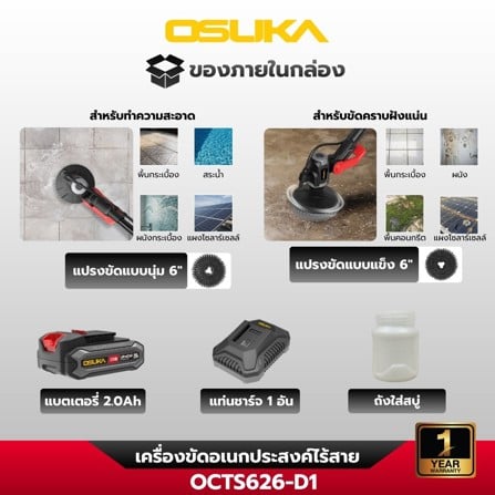 เครื่องขัดอเนกประสงค์ไร้สาย OSUKA OCTS626 20 โวลต์_8