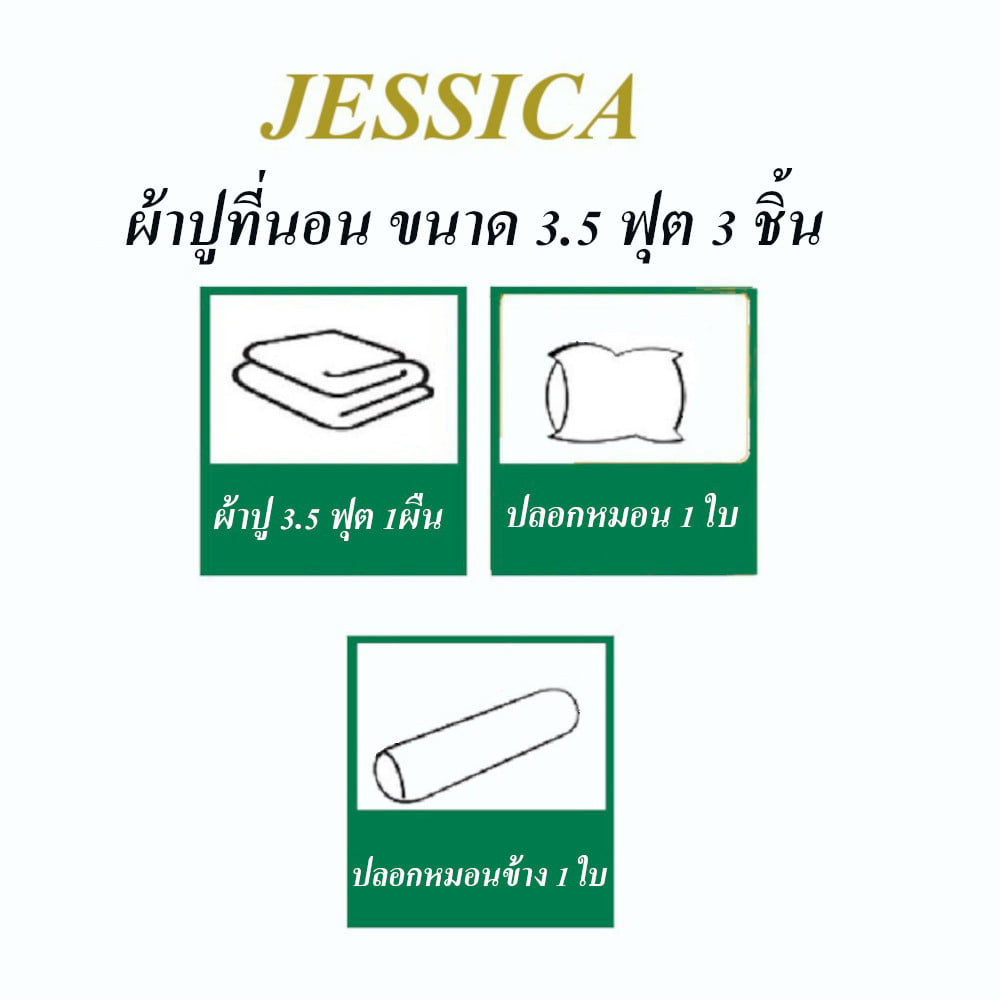 ชุดผ้าปูที่นอน 3.5 ฟุต (ชุด 3 ชิ้น) JESSICA KUROMI 21075-JP021