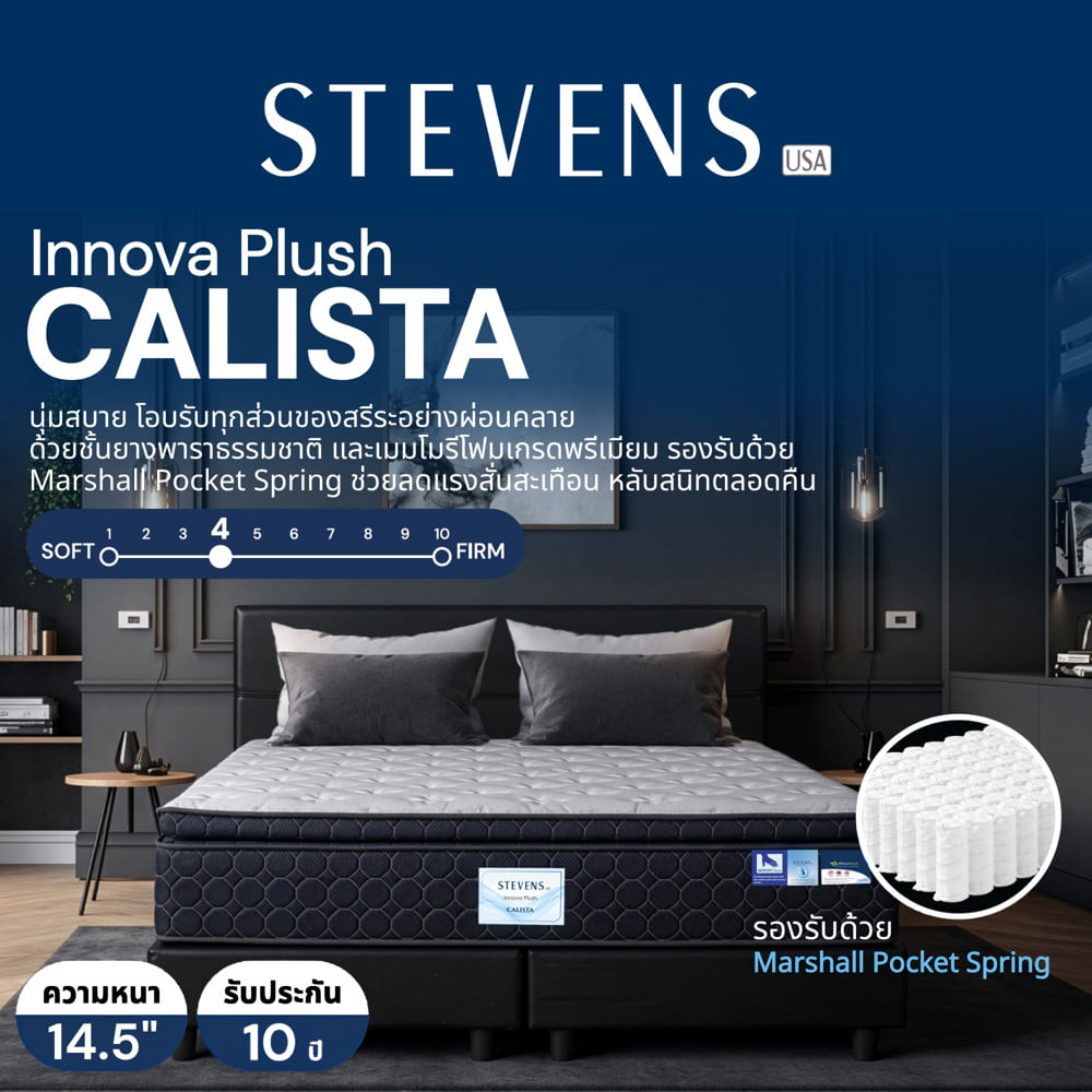 ที่นอนพ็อกเก็ตสปริง 3.5 ฟุต STEVENS CALISTA