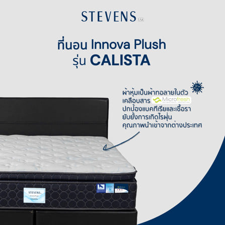 ที่นอนพ็อกเก็ตสปริง 3.5 ฟุต STEVENS CALISTA_5