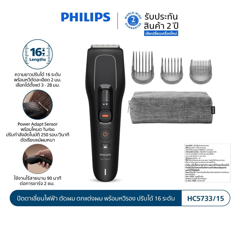 เครื่องตัดแต่งผม PHILIPS HC5733/15 สีดำ