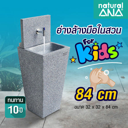 อ่างล้างมือในสวน ANA CANYON KIDS 32x32x84 ซม.  สีเทาธรรมชาติ_4