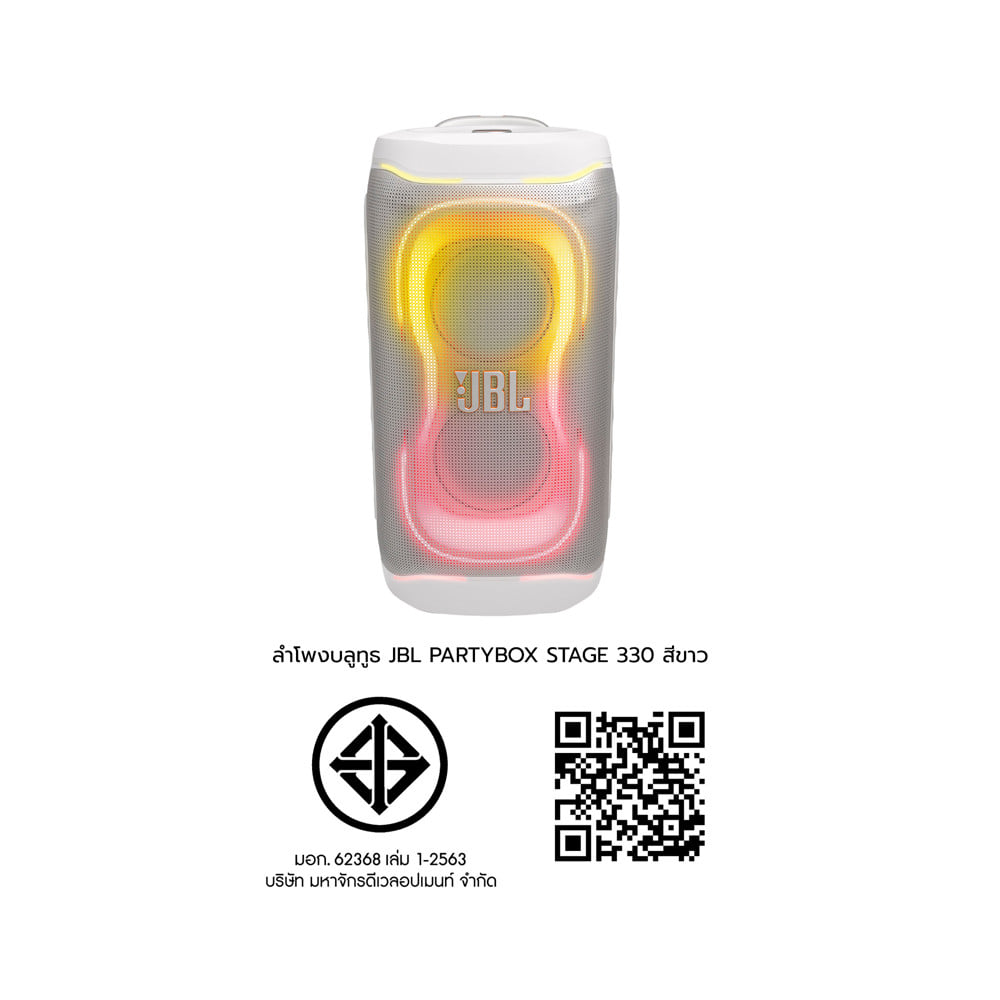 ลำโพงบลูทูธ JBL PARTYBOX 330 สีขาว