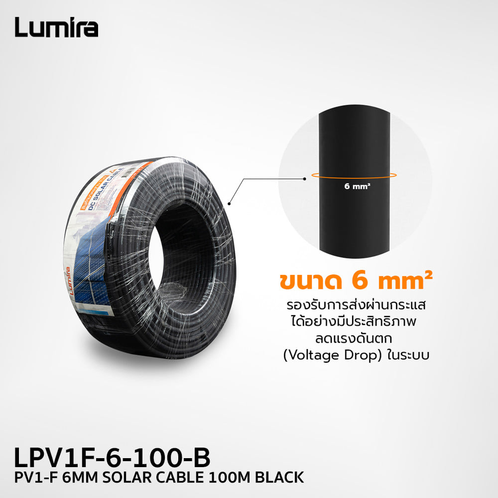สายไฟโซลาร์เซลล์ LUMIRA LPV1F-6-100-B 1x6 ตร.มม 100 เมตร สีดำ