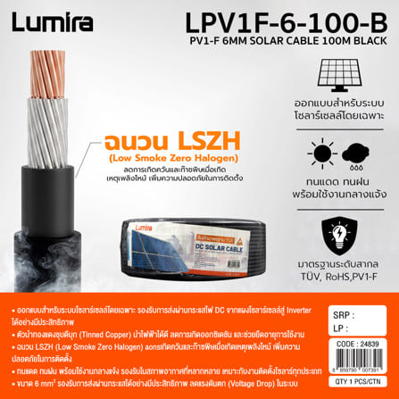 สายไฟโซลาร์เซลล์ LUMIRA LPV1F-6-100-B 1x6 ตร.มม 100 เมตร สีดำ_2