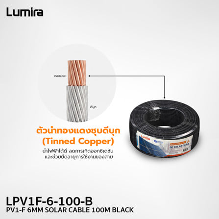 สายไฟโซลาร์เซลล์ LUMIRA LPV1F-6-100-B 1x6 ตร.มม 100 เมตร สีดำ_4